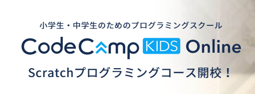 オンラインプログラミング「Code Camp」公式サイト