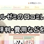 スマイルゼミ 口コミ