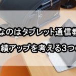 小学生 通信教育 必要