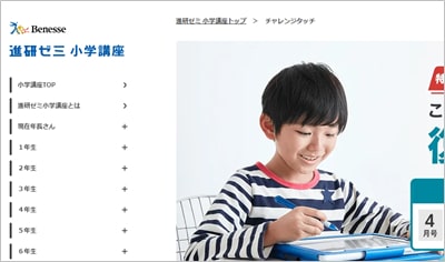デジタル教材「進研ゼミ チャレンジタッチ」