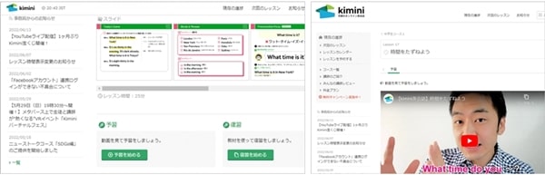 学研Kimini英会話の予習・復習動画