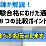 中学受験合格にむけた通信教育８つの比較ポイント