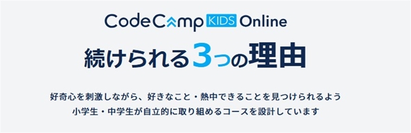 codecampkids onlineとは？