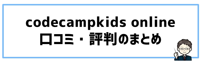 口コミ・評判のまとめ