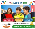 LITALICOワンダー