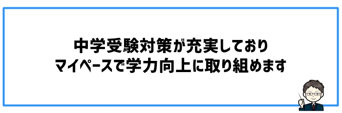 早稲田アカデミーオンラインでの中学受験対策の効果