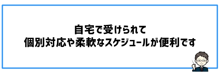 早稲田アカデミーオンラインのメリット