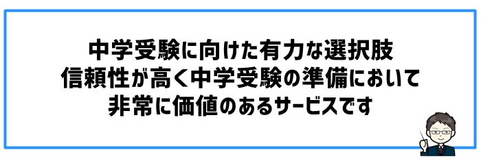 まとめ：早稲田アカデミーオンラインで中学受験対策する価値