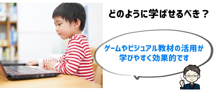 小学生向けプログラミングの学習方法とおすすめの教材