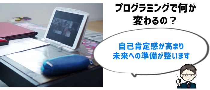 まとめ：小学生がプログラミングで得られる5つの効果とその未来