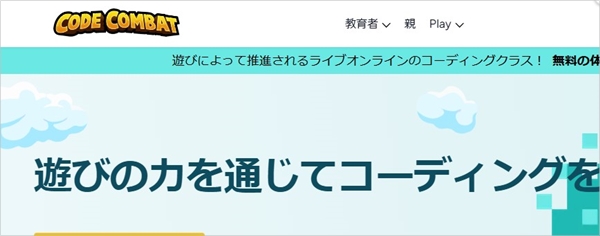 5. CodeCombat（コードコンバット）で楽しくコードを学ぶ