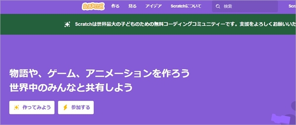 1. Scratch（スクラッチ）で簡単なゲーム作成